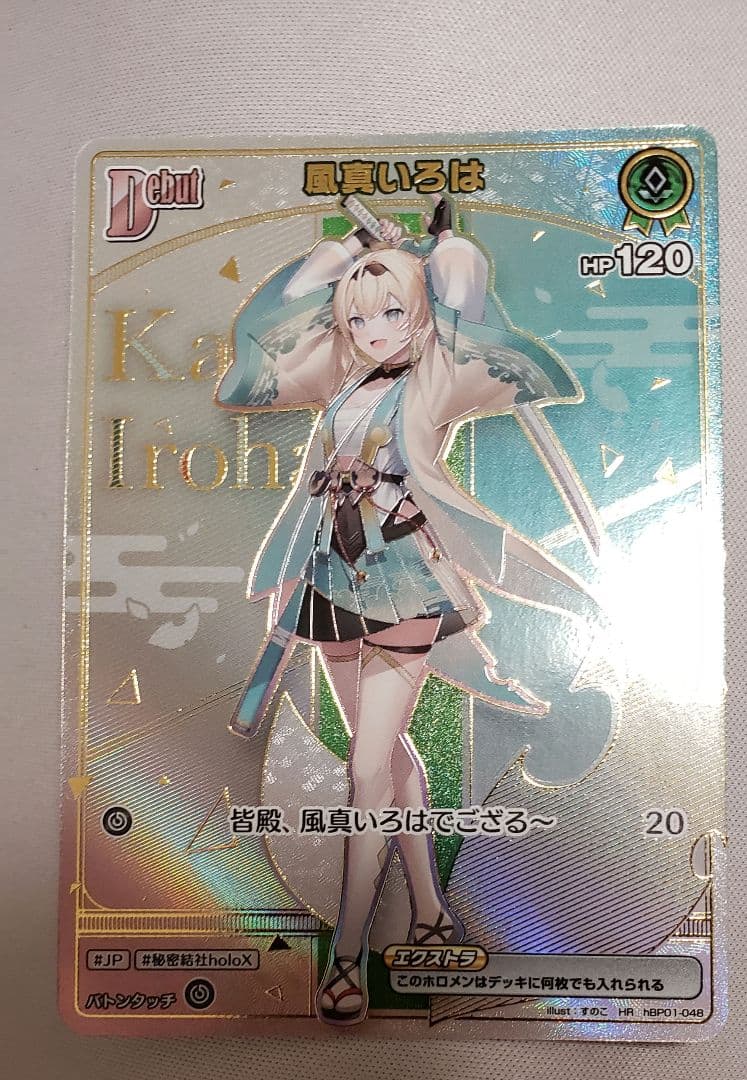 【12/25 12時30分まで】ホロカ　アヤカシヴァーミリオン　風真いろは　HR