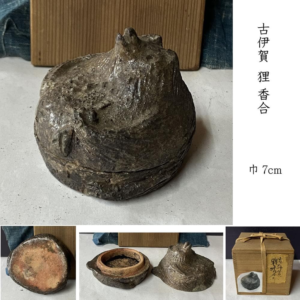 p031 古伊賀 狸 香合 木箱入り たぬき タヌキ 時代 茶道具