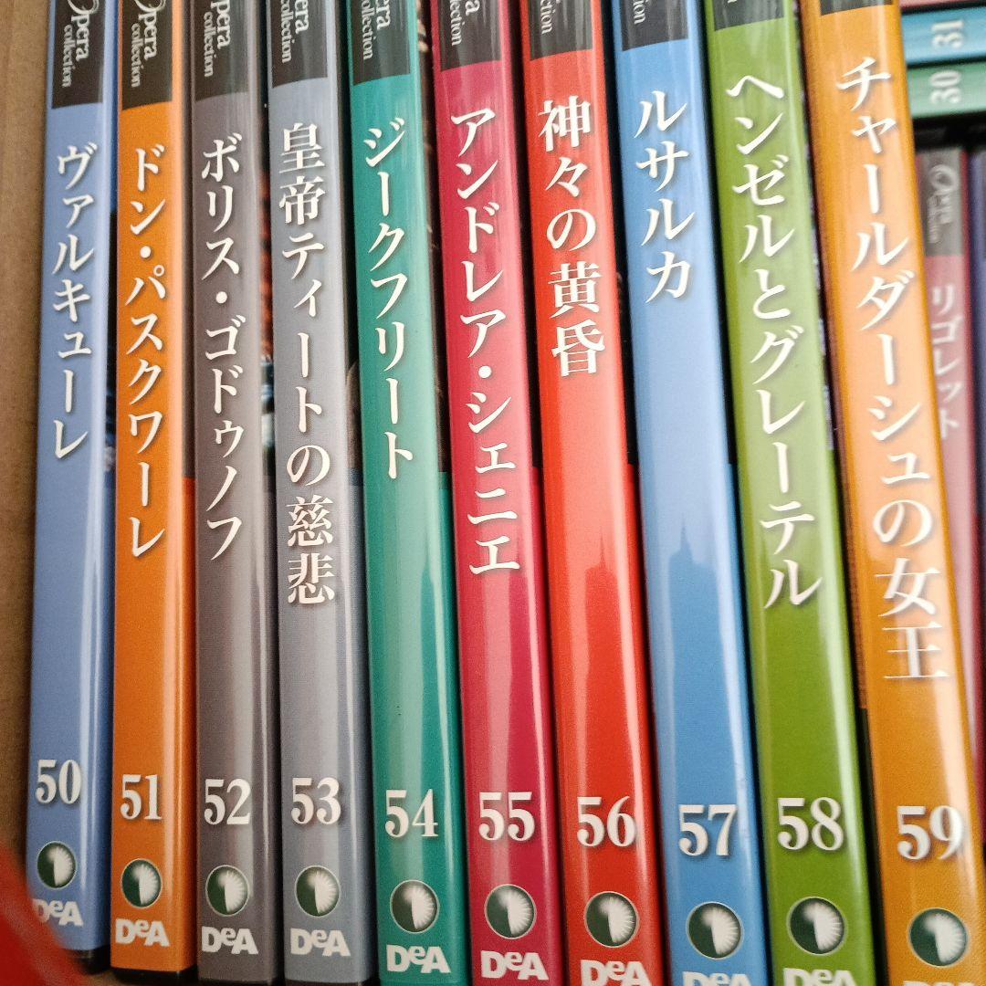 デアゴスティーニ DVD オペラコレクション 全65巻＋全冊子付き