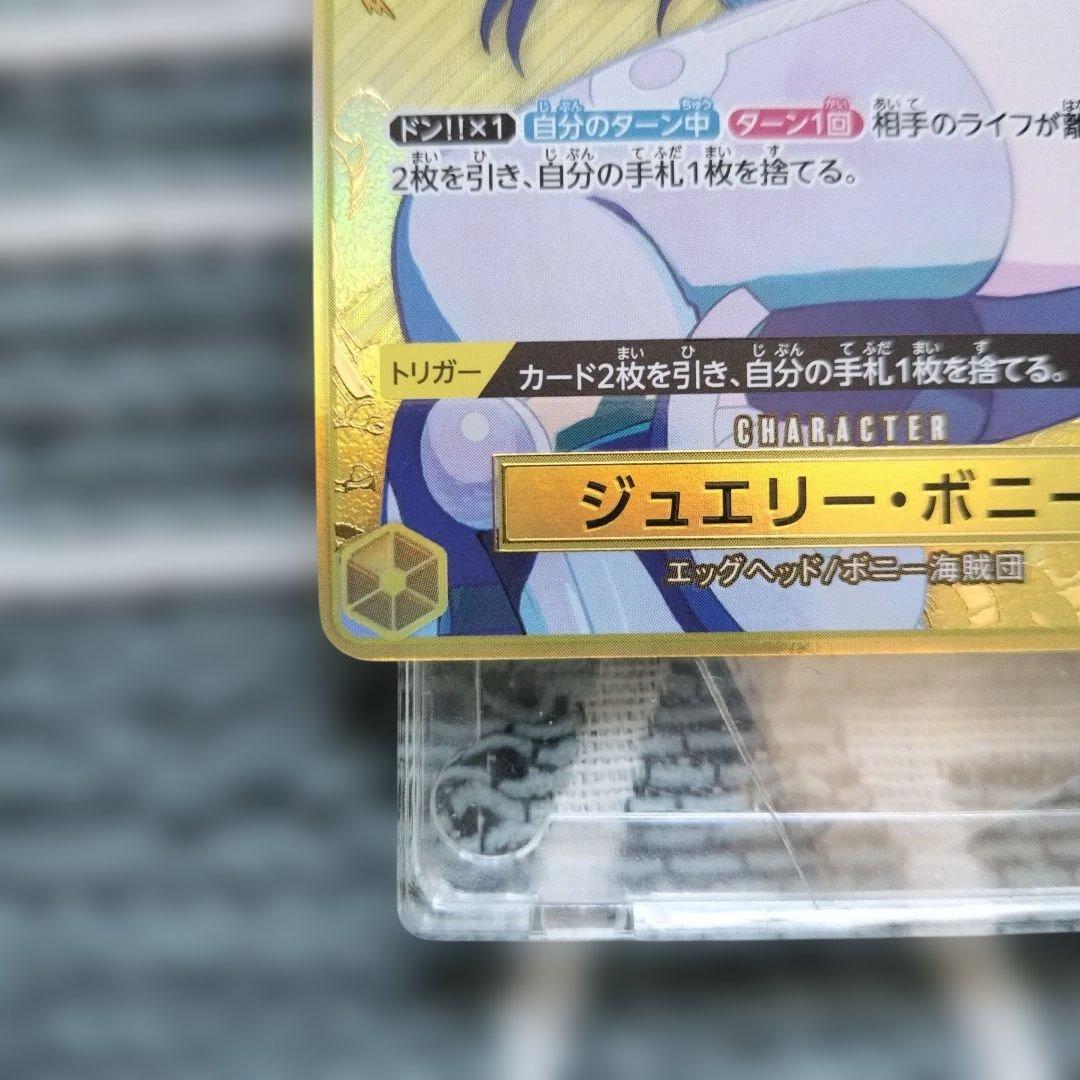 ワンピースカードゲーム ボニー ストレージboxプロモ 金枠 満額査定品