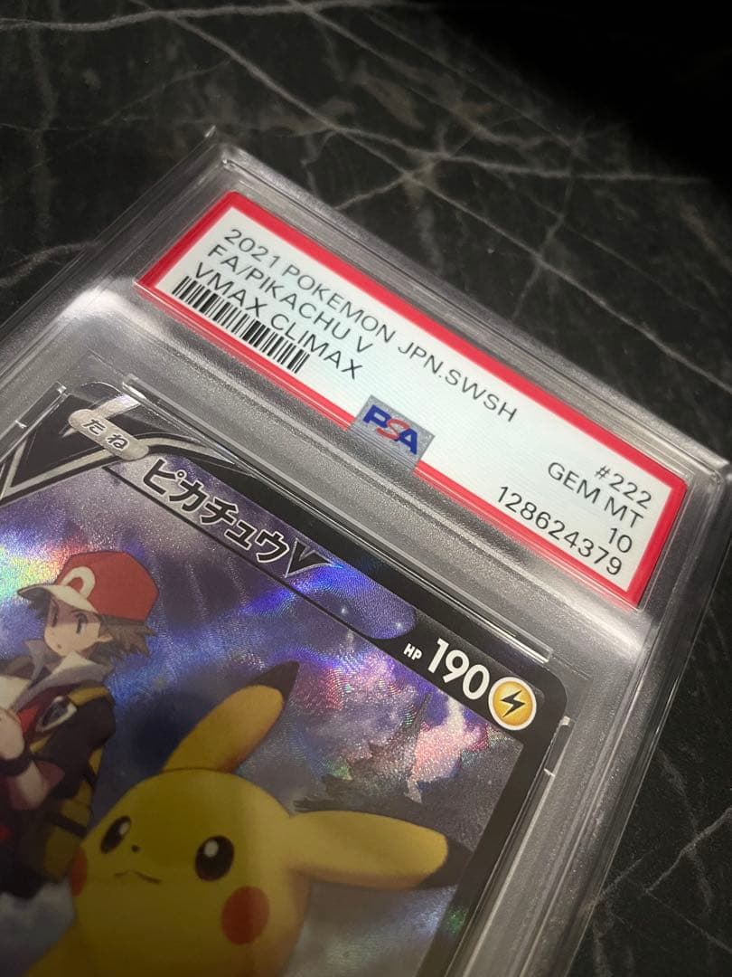 ピカチュウV CSR S8b VMAX 222/184 【PSA10】