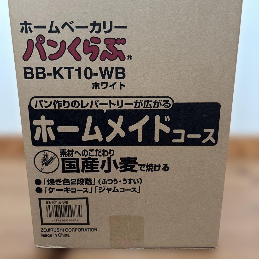 ZOJIRUSHI ホームベーカリー BB-KT10-WB ホワイト
