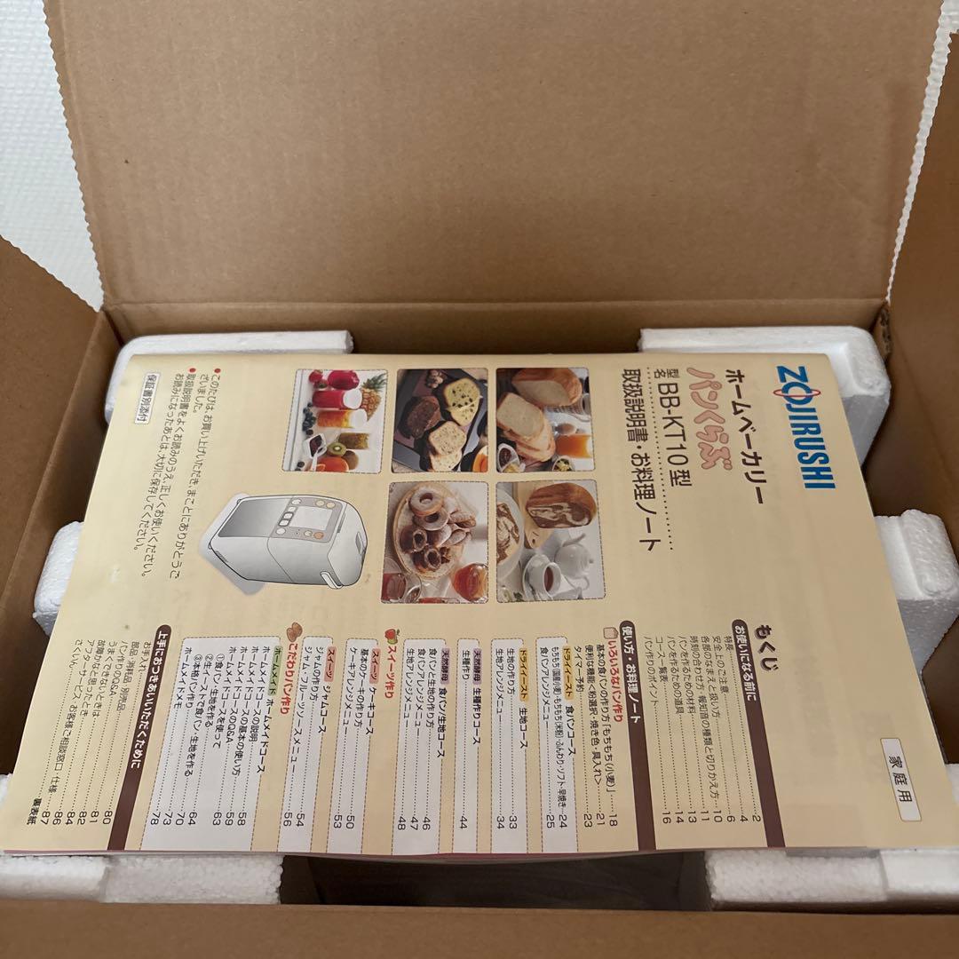 ZOJIRUSHI ホームベーカリー BB-KT10-WB ホワイト