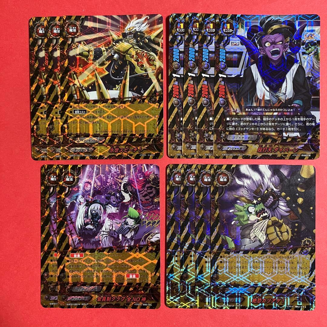 バディファイト ゴッドヤンキーデッキパーツ　13枚セット