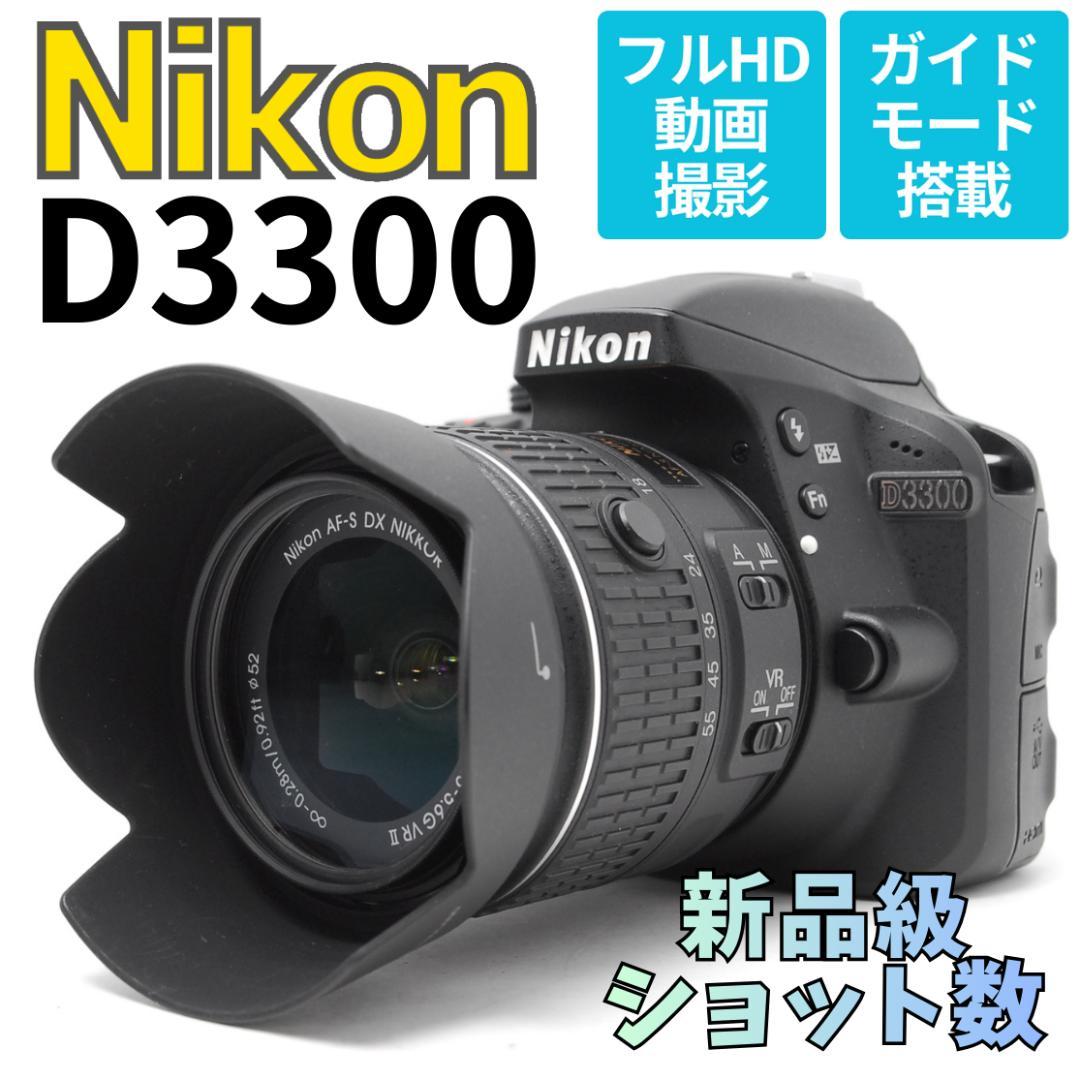 【使用感少なめで新品級ショット数】Nikon D3300　スマホ転送　動画OK