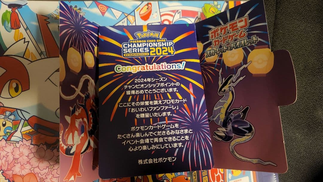 おいわいファンファーレ 2024　台紙あり