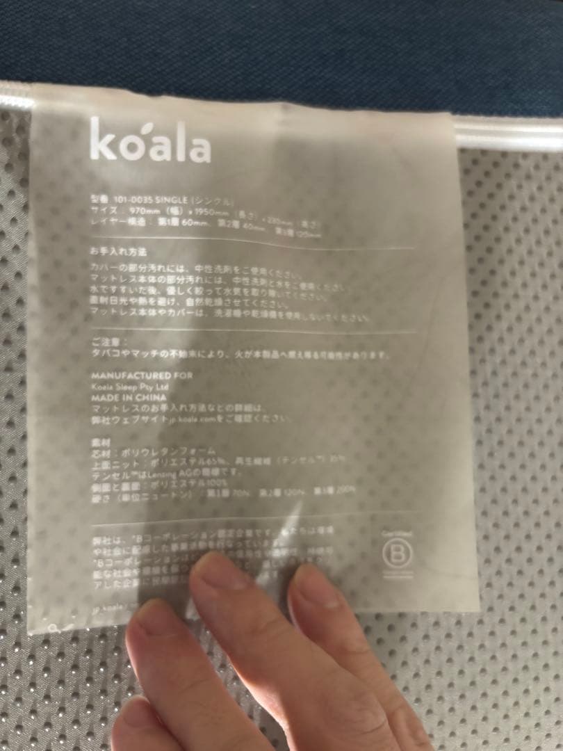 【直接引取り有】コアラマットレスシングル