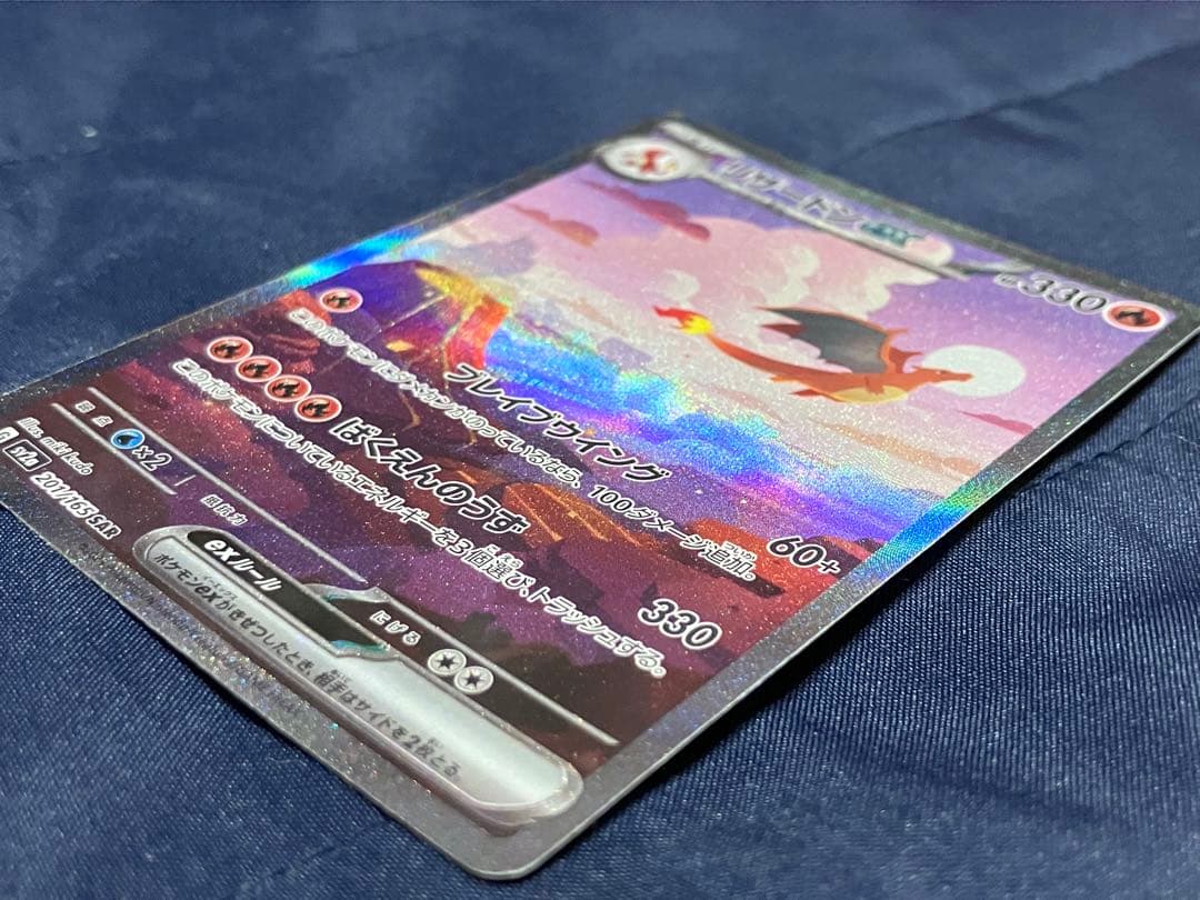 ポケモンカードゲーム　リザードンex SAR 201/165 151 セット