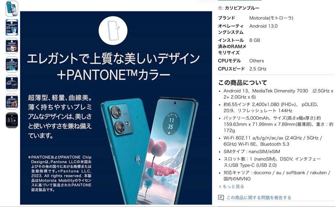 motorola edge 40 neo（SIMフリー）8GB / 256GB