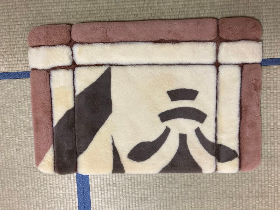 hajihajimama様☻専用 丸八真綿 ラムファー ファートン