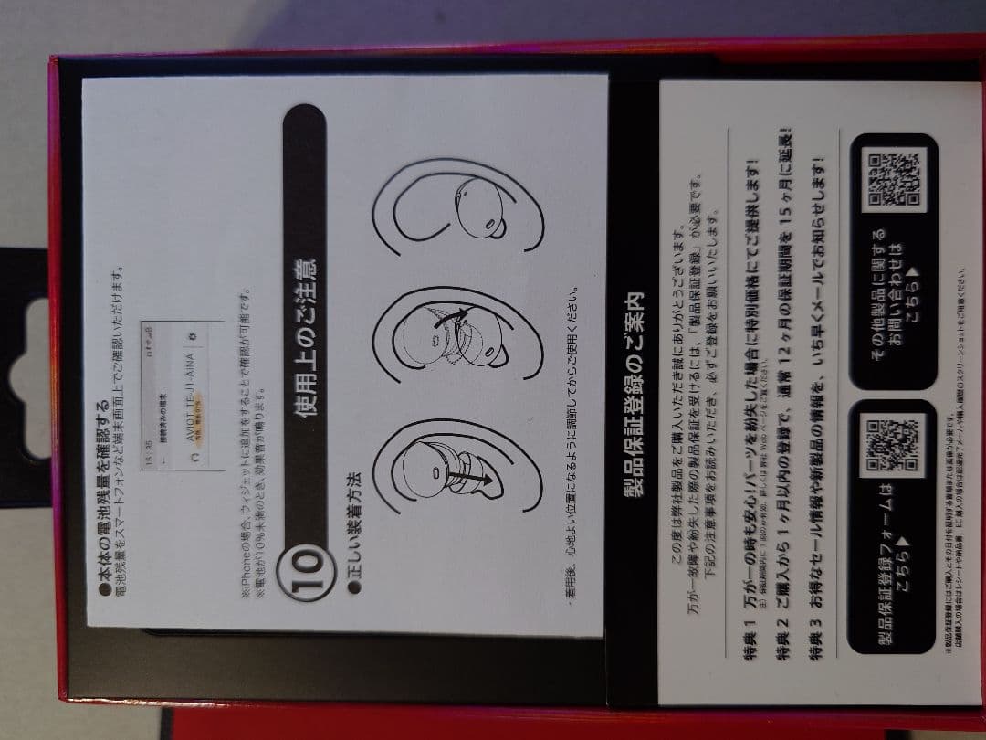 アイナ・ジ・エンドモデルAIVOT TE-J1 ワイヤレスイヤホン レッド