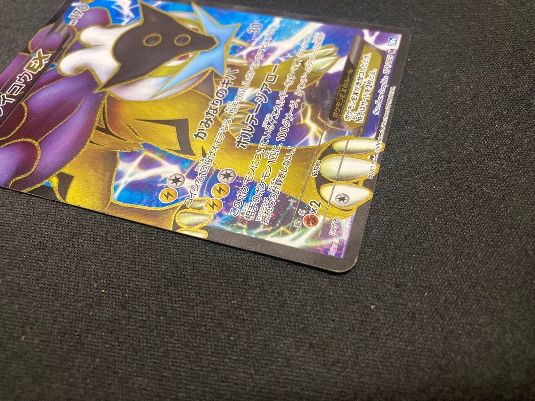 ポケモンカード　ライコウEX　 071/069　SR BW4