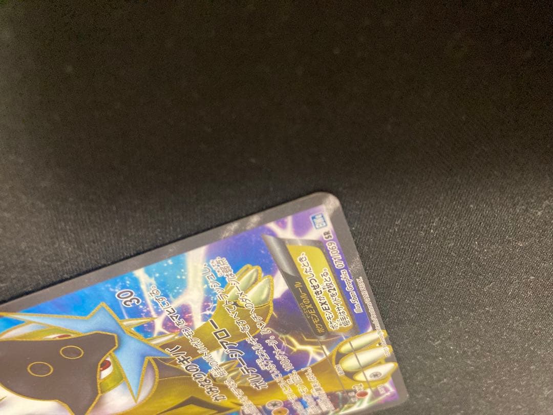 ポケモンカード　ライコウEX　 071/069　SR BW4