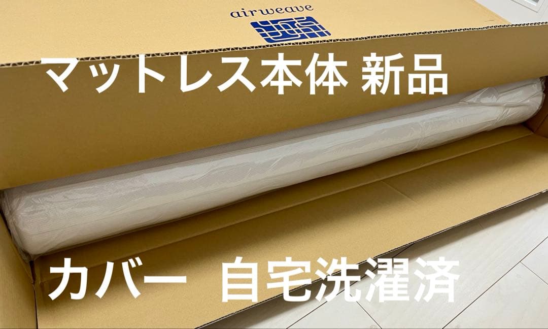 エアウィーヴ airweave スマート01 セミダブル