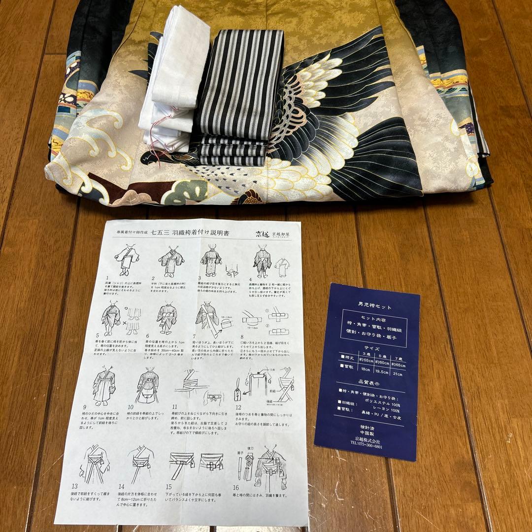 七五三　着物　羽織　袴　男の子　5歳