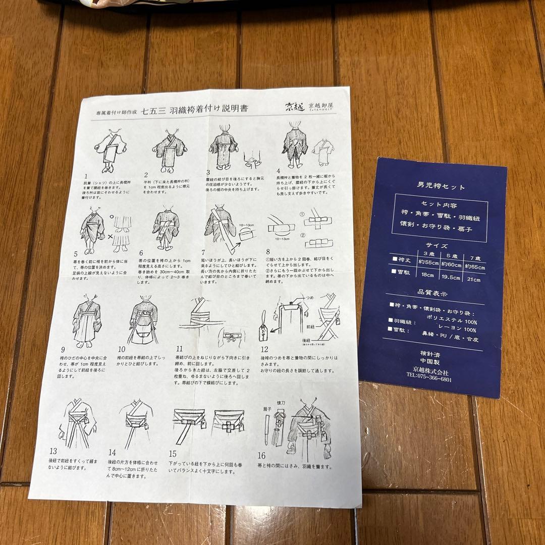 七五三　着物　羽織　袴　男の子　5歳