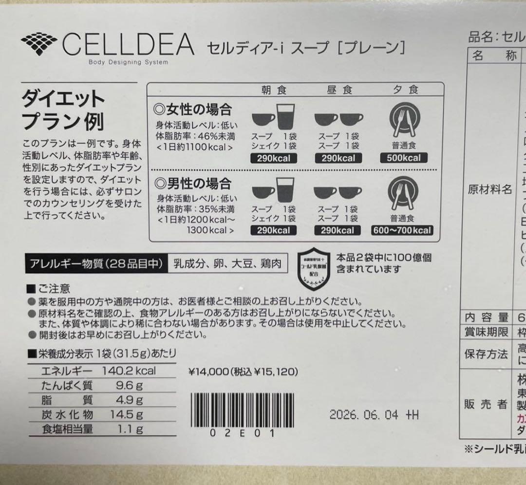 ダイアナ　セルディア　スープ　プレーン