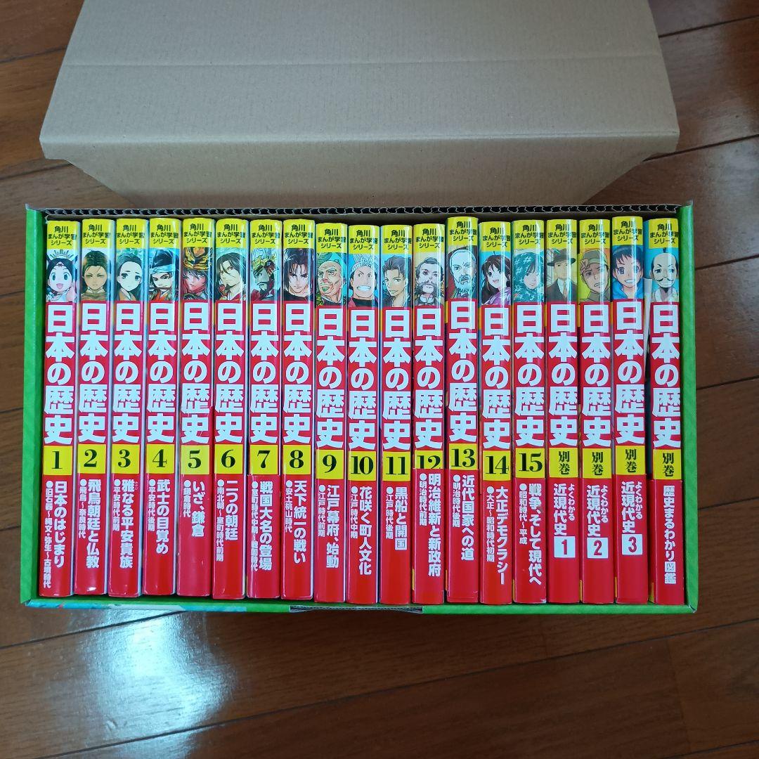 日本の歴史 1-15巻 角川まんが学習シリーズ