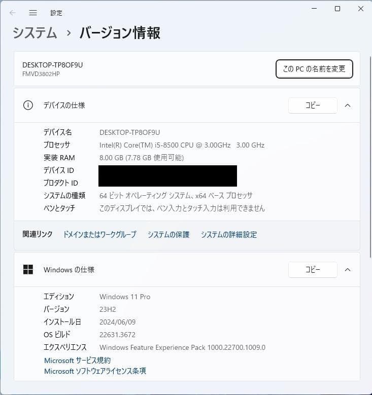 富士通 FMVD3802HP Core i5-8500 SSD500GB 8GB