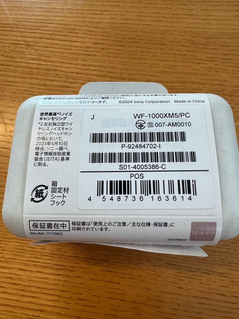 SONY WF-1000XM5 ワイヤレスイヤホンスモーキーピンク開封済み未使用