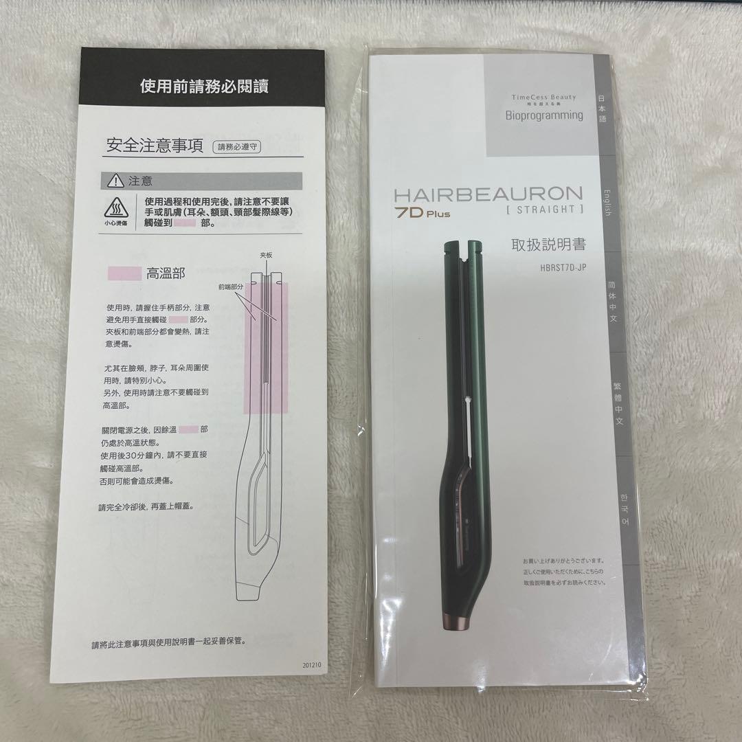 ヘアビューロン 7D Plus ストレート