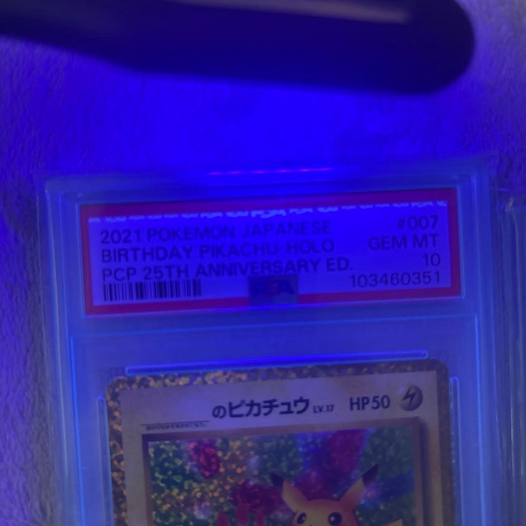 高騰中‼️連番⚡️お誕生日ピカチュウ 25th psa10ニ枚セット