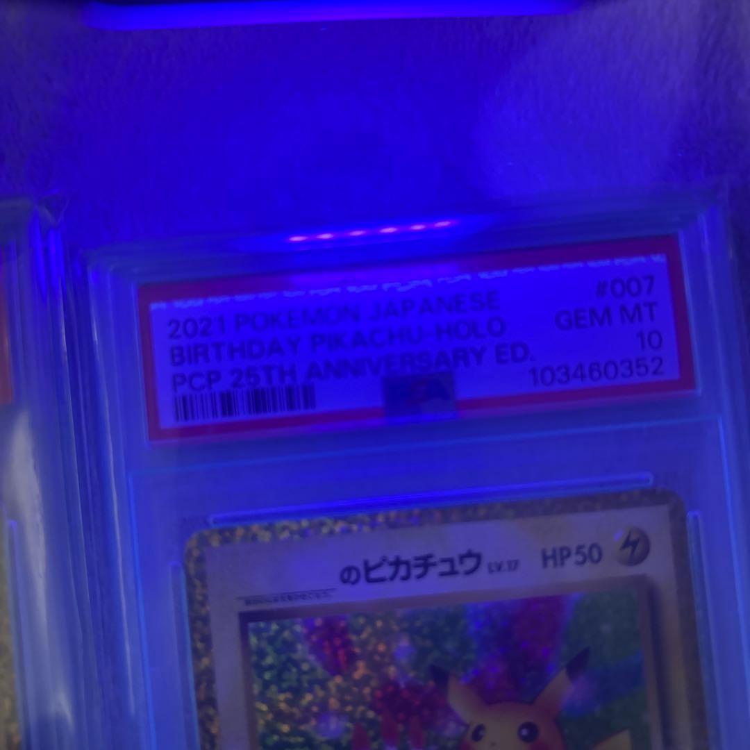 高騰中‼️連番⚡️お誕生日ピカチュウ 25th psa10ニ枚セット
