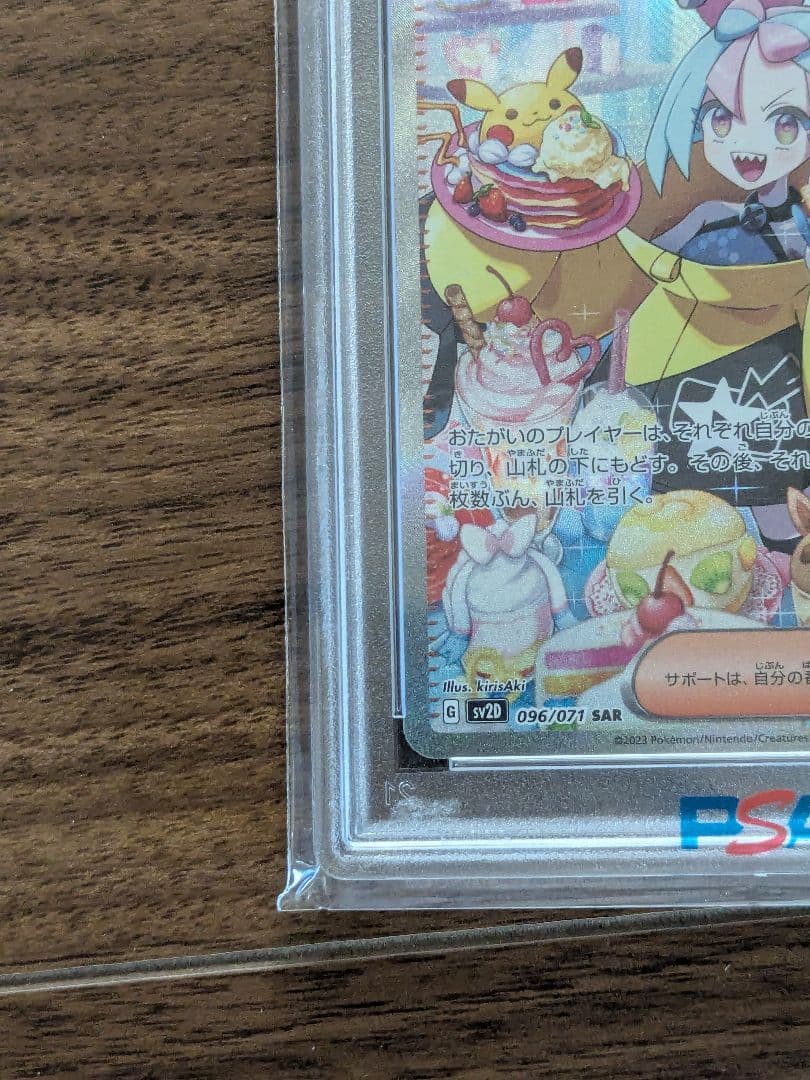 PSA10 ナンジャモ SAR SV2D クレイバースト 096/071 sar