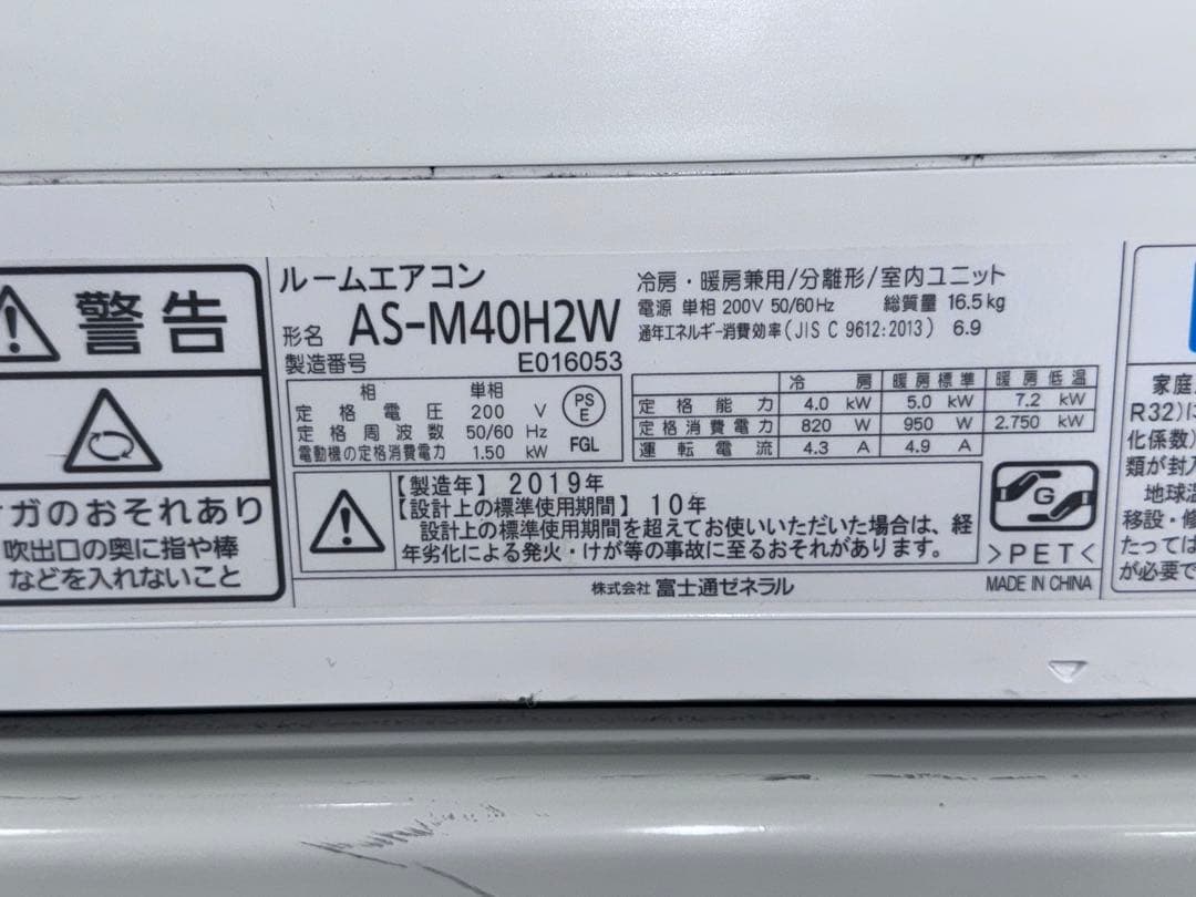 富士通 14畳用 ルームエアコン AS-M40H2W 2019年製 ⑤
