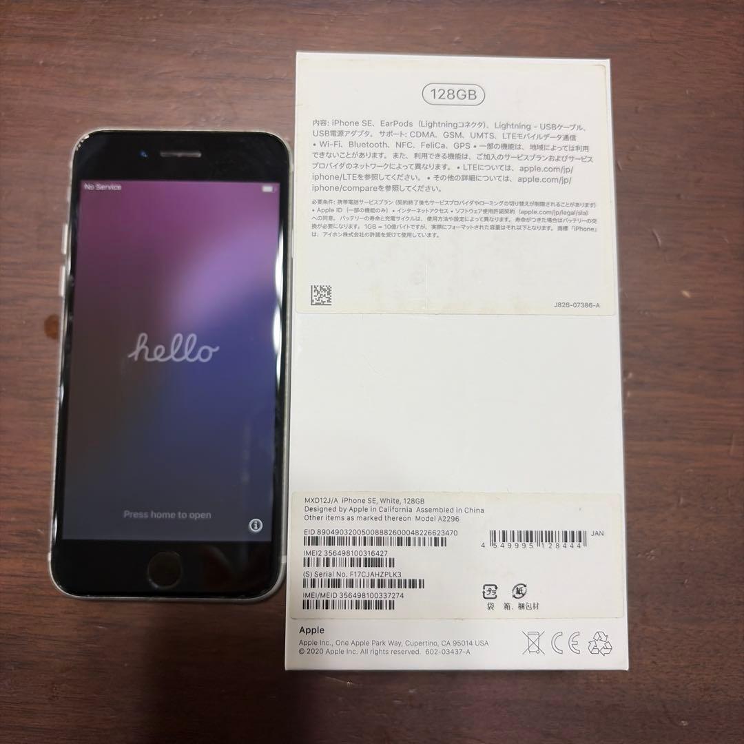 【ジャンク品】Apple iPhone SE 第二世代128GB ホワイト 本体