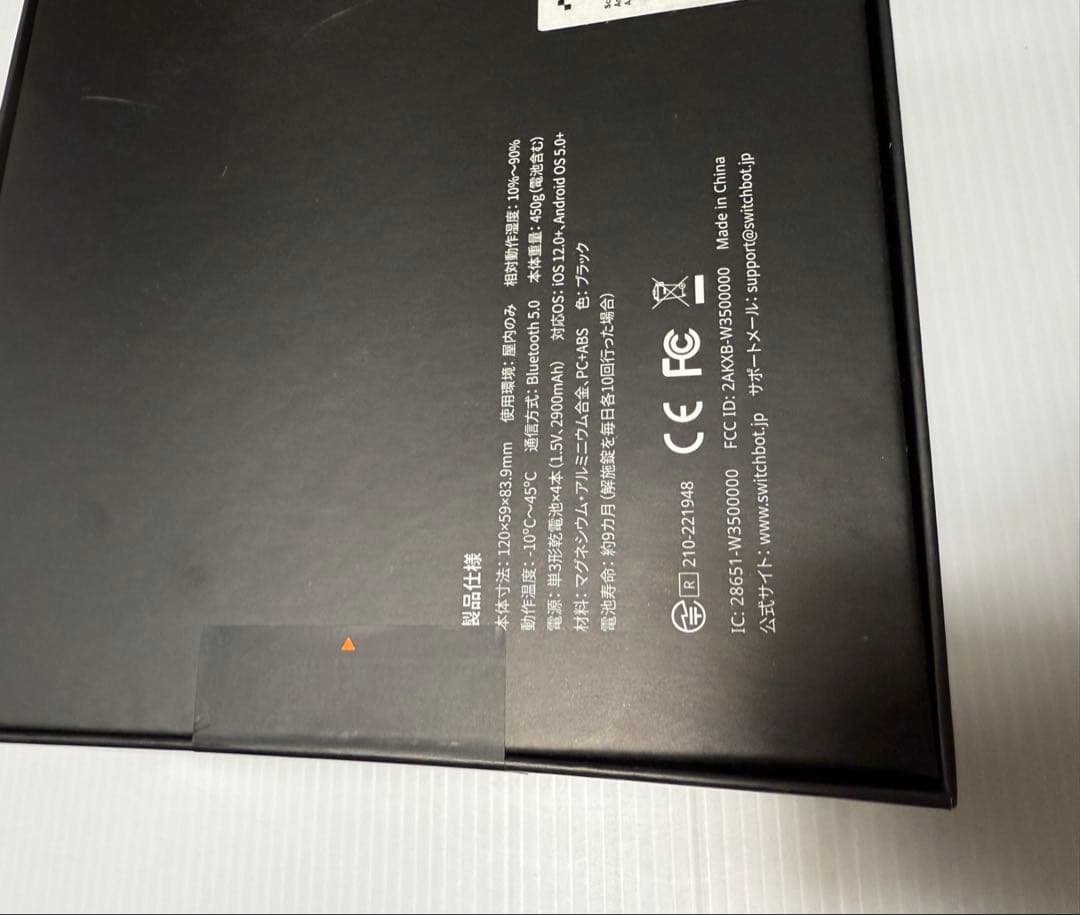 【未開封】黒 スイッチボット ロックプロ switchbot lock Pro