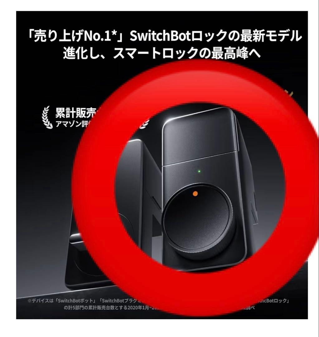 【未開封】黒 スイッチボット ロックプロ switchbot lock Pro