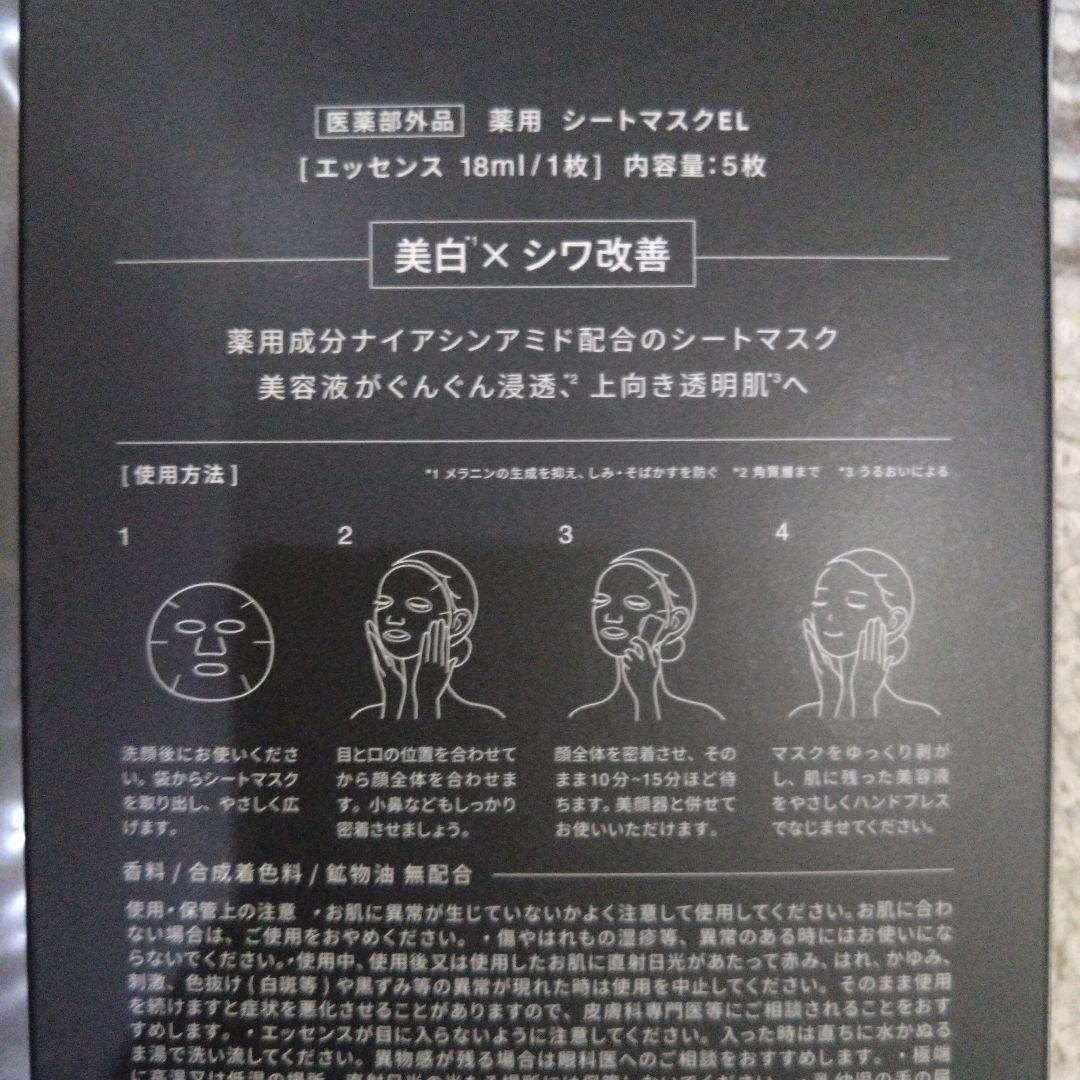 Brighte エレキリフト　美顔器　シートマスク5枚 美品