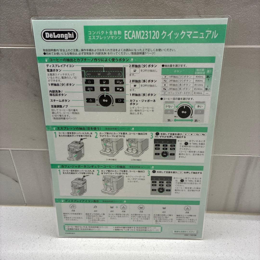 デロンギマグニフィカS コンパクト全自動コーヒーマシン ECAM23120BN
