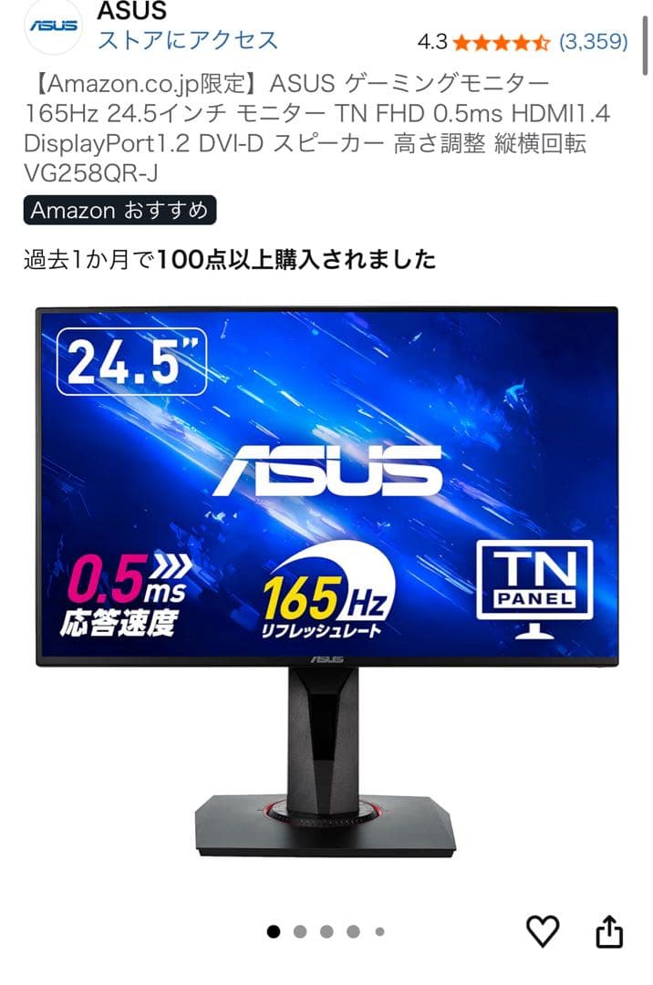ASUS VG258 24.5インチ ゲーミングモニター モニターアーム付き
