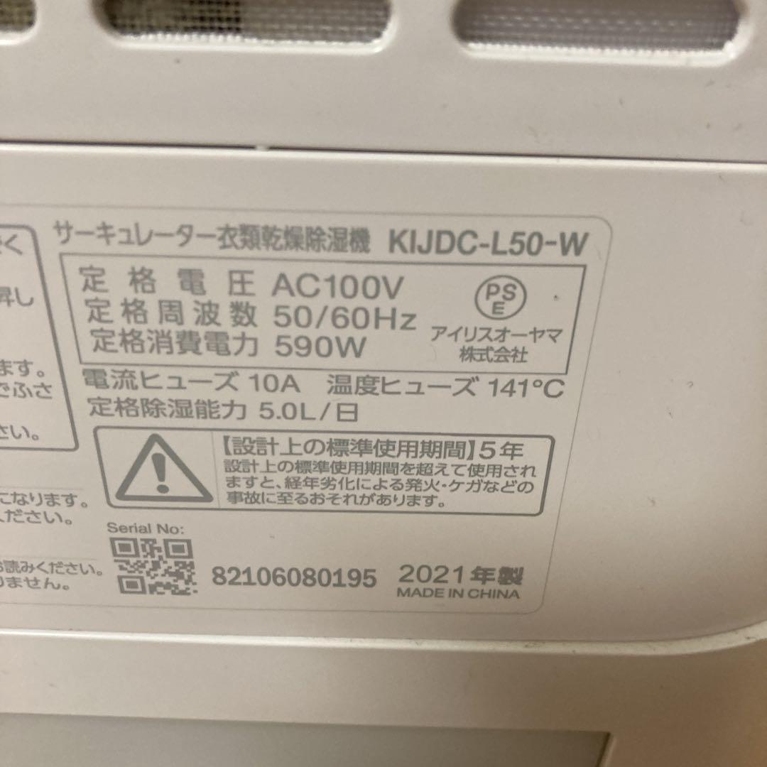 アイリスオーヤマ KIJDC-L50サーキュレーター衣類乾燥機 ホワイト