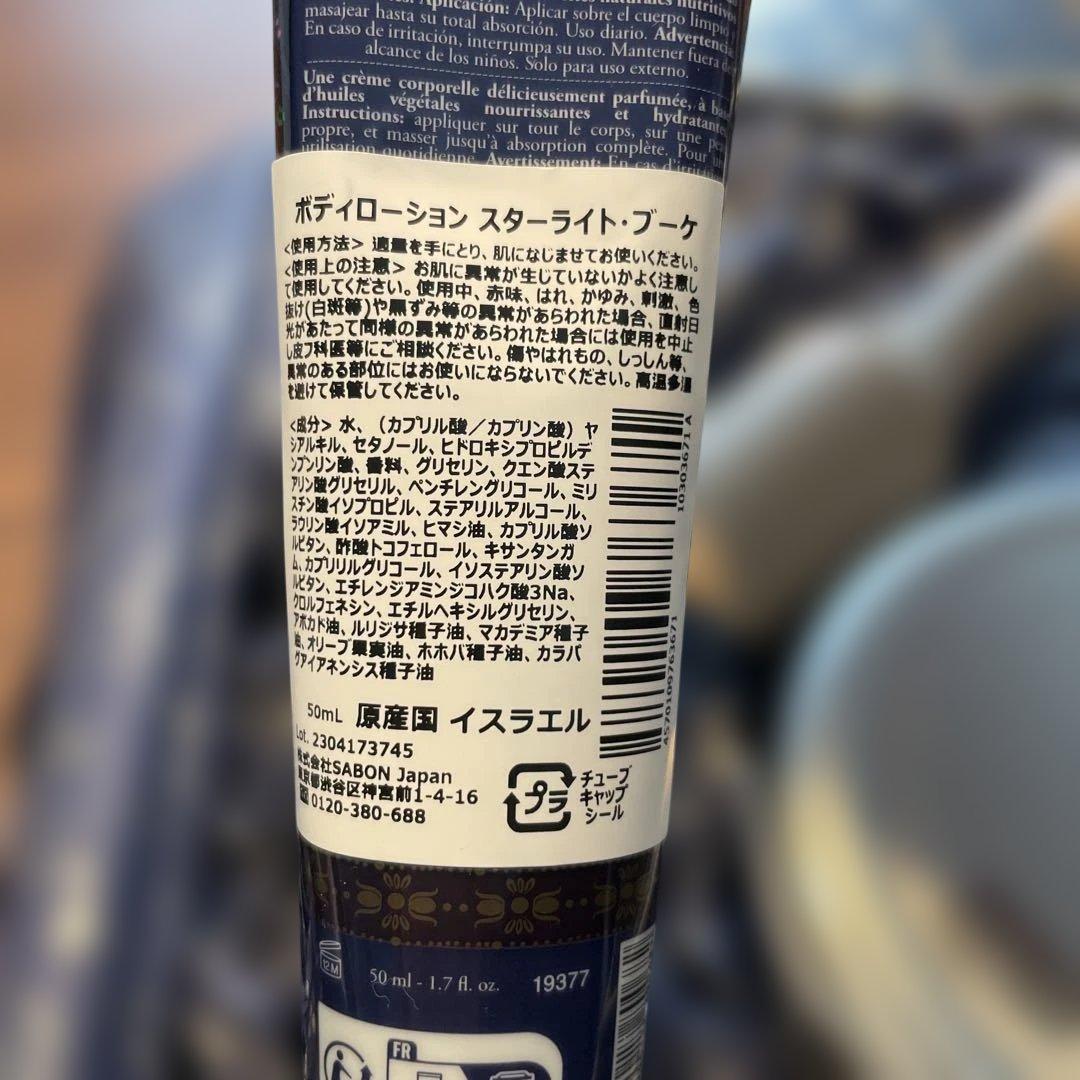 SABON ボディローション2本　ボディスクラブ