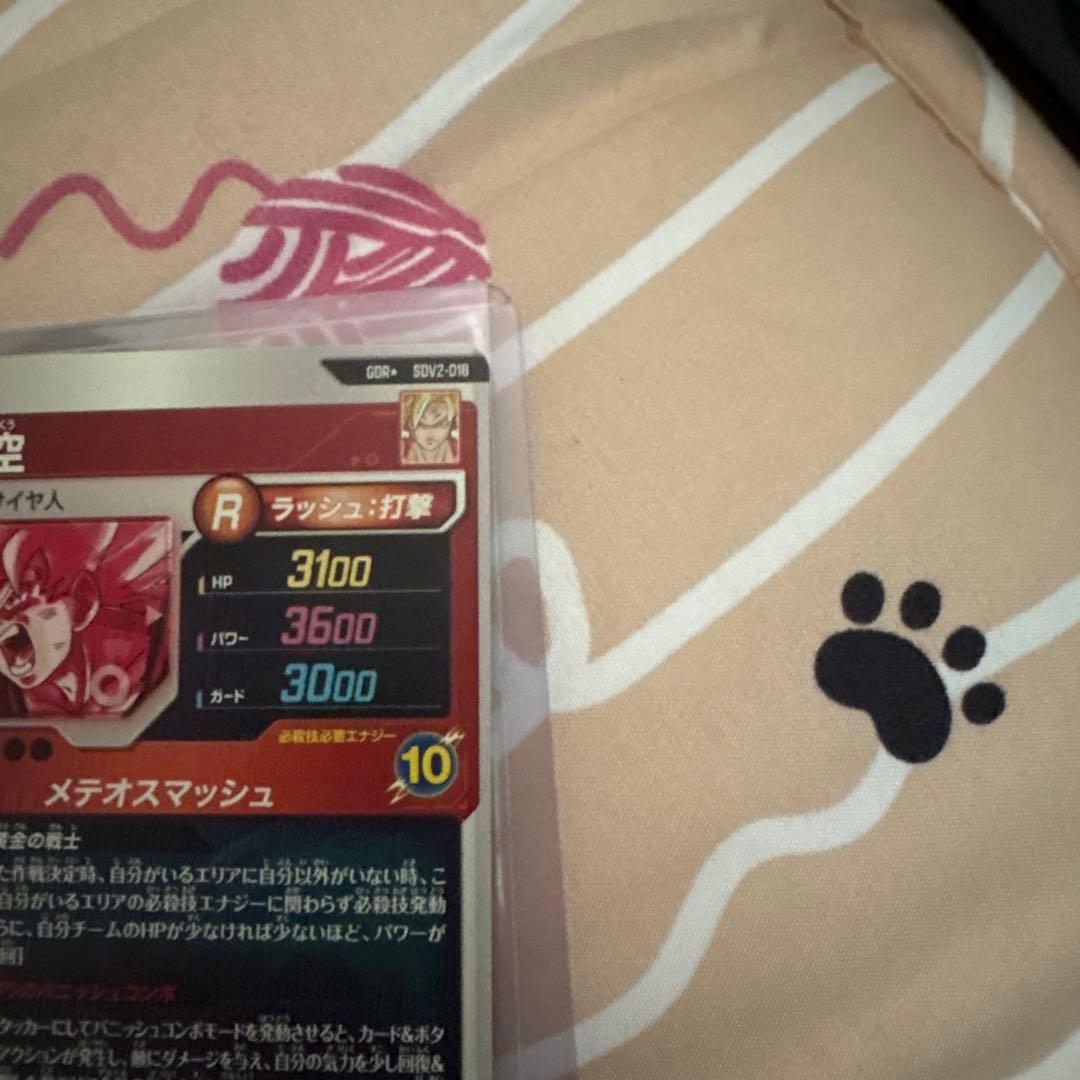 孫悟空GDRパラレル　SDV2-018 ドラゴンボール ダイバーズ