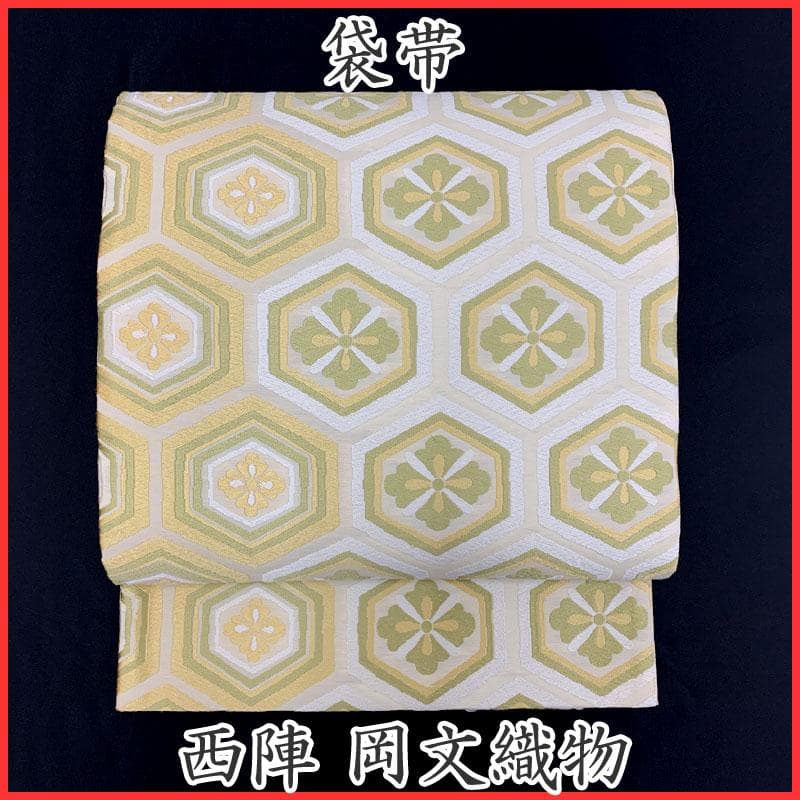 412my31◇西陣 岡文織物 花菱亀甲 唐織 袋帯 フォーマル◇美品