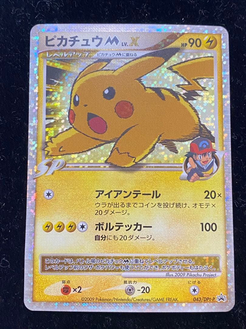 ピカチュウLV.X 043/DP-P ポケカ
