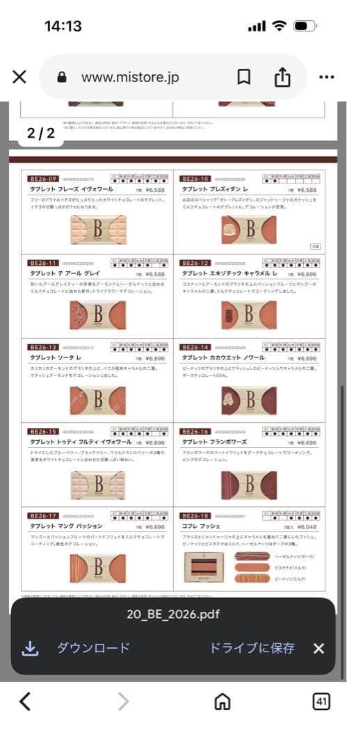 新作！BERNACHON ベルナシオン　3種のベリータブレット