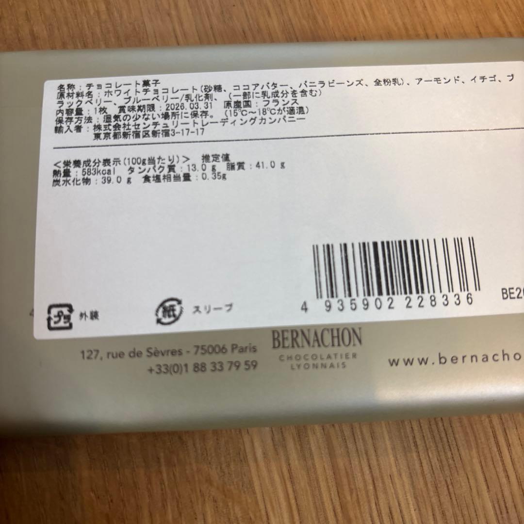 新作！BERNACHON ベルナシオン　3種のベリータブレット