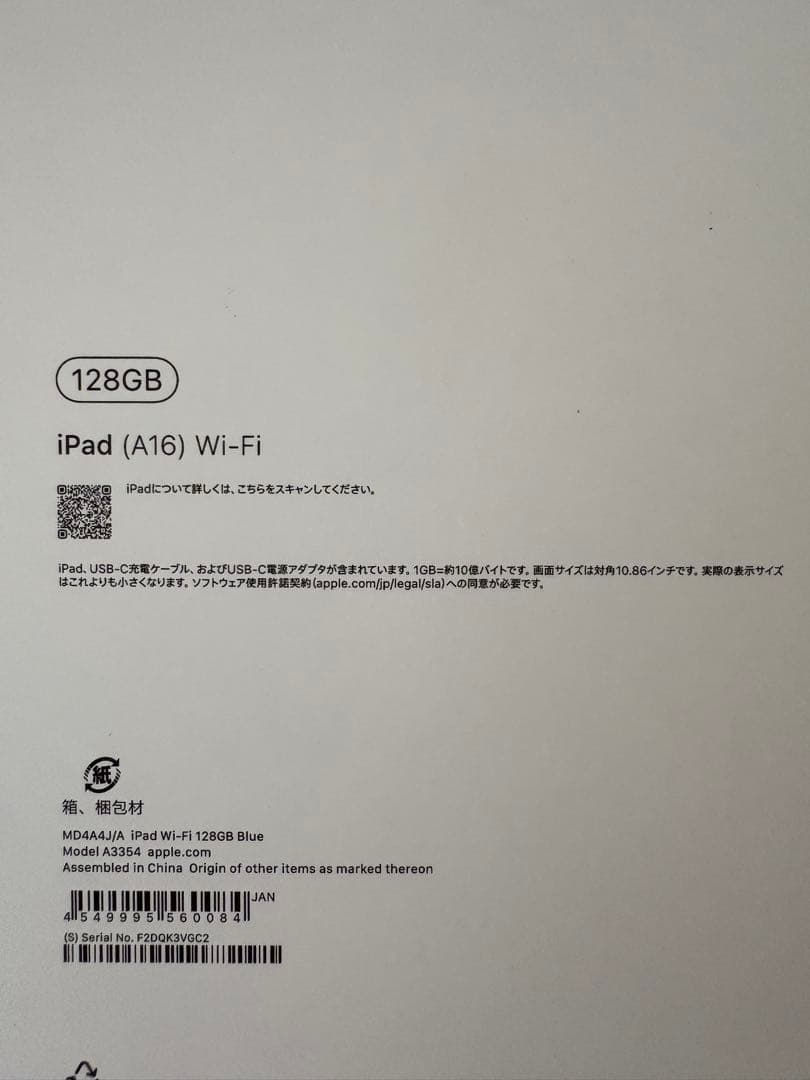 iPad (A16) 128GB Wi-Fi ブルー　新品未使用