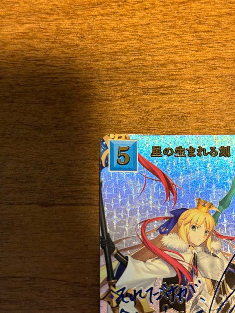 ビルディバイド 星の生まれる刻 アルトリア SC サイン FGO