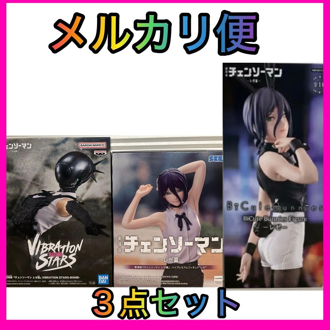 まとめ売り フィギュア 劇場版 チェンソーマン レゼ篇 レゼ ボム ３点セット