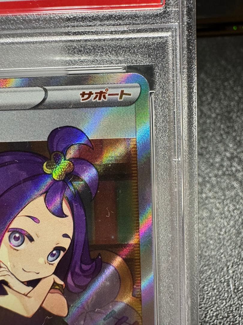 アセロラの予感　SR 255/184 PSA9