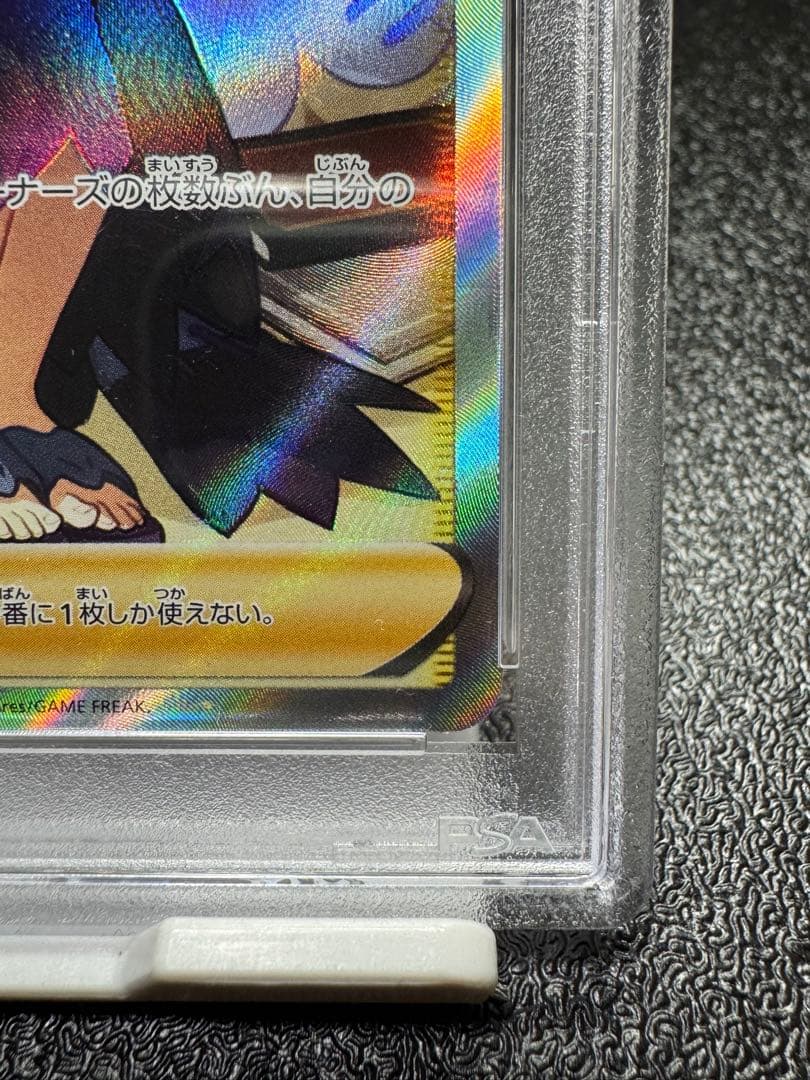 アセロラの予感　SR 255/184 PSA9