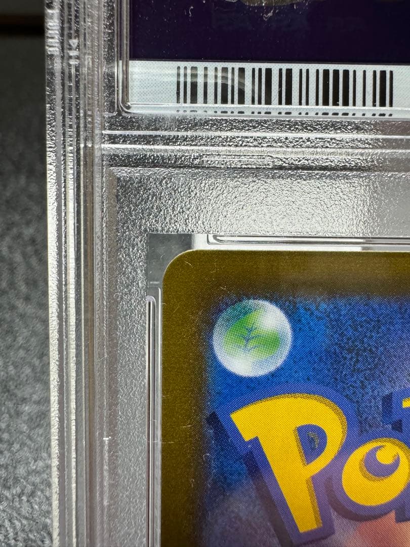 アセロラの予感　SR 255/184 PSA9