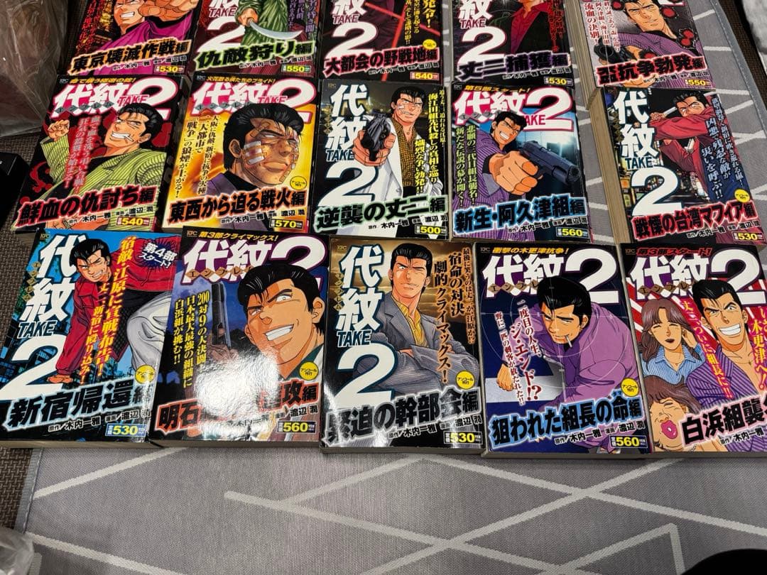 代紋Take2 コンビニ版　全巻セット