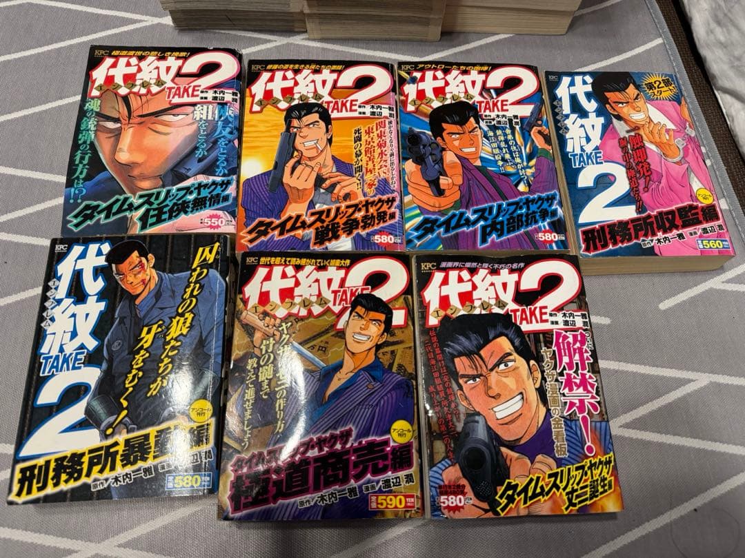 代紋Take2 コンビニ版　全巻セット